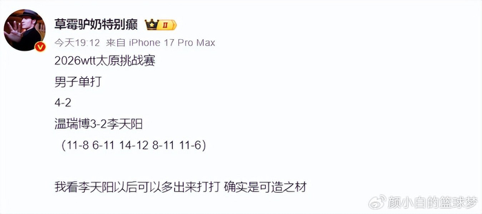 乐鱼下载安装-国乒出削球天才?世排484险些一黑到底:与温瑞博鏖战五局被赞可造之|李天阳|2025乒超联赛|林诗栋|王楚钦|许昕_新浪体育_新浪新闻